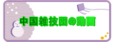 �����G�Z�c�̓���
