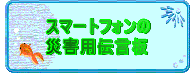 �X�}�[�g�t�H���� �ЊQ�p�`����